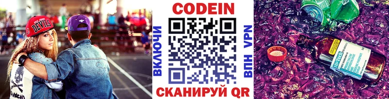 Кодеин напиток Lean (лин) Купить закладки Вилючинск